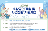 인천시, 소상공인의 안정적 폐업과 재기 돕는다!