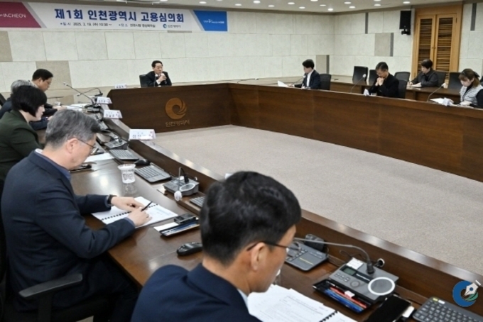 인천시, 올해 첫 고용심의회 개최 … 양질의 일자리 창출 박차