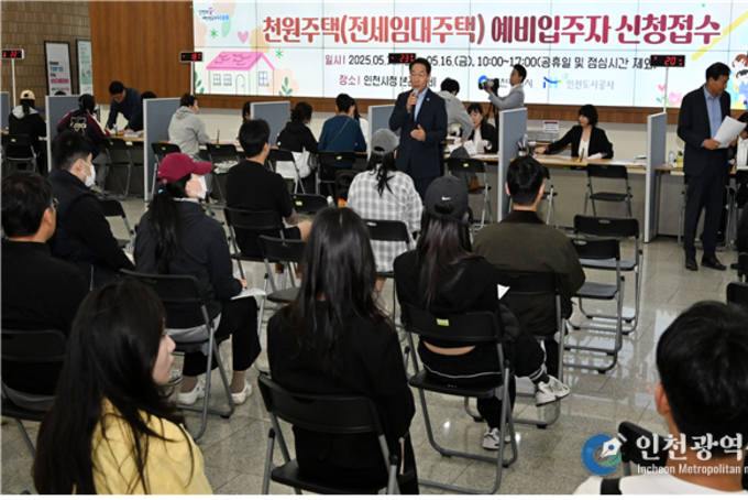 인천시 천원주택, 매입임대 이어 전세임대도 성황리 접수 마감