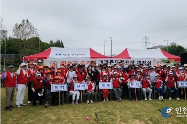 인천 연수구그라운드골프 전용구장 개설기념 그라운드골프대회 개최