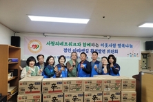 사랑의네트워크와 함께하는 이웃사랑 행복나눔 전달식
