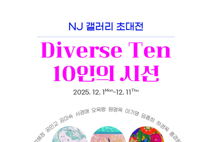 "다양한 예술적 감상과 개성으로 바라본 세계"