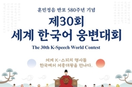 제30회 세계한국어웅변스피치대회