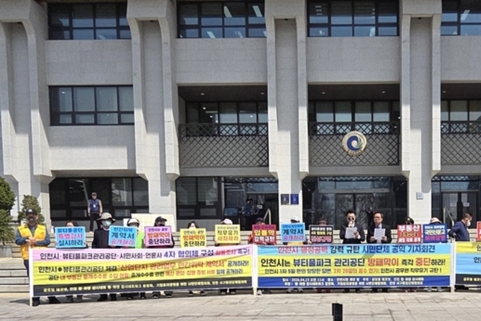 인천시, 뷰티풀파크관리 공단 의혹에 ‘답변 연장’ 꼼수… 행정 신뢰 스스로 저버리나!