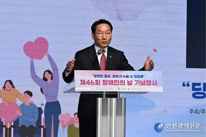 인천시, 제46회 장애인의 날 기념행사 개최