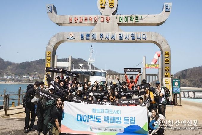 인천관광공사, 청년들과 함께한 대이작도 백패킹 성료