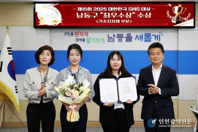 남동구, 2025 대한민국 SNS 대상 ‘최우수상’ 영예