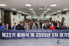 - 민주평화통일자문회의 인천동구협의회, ‘제22기 출범식 및 3차 정기회의’ 개최