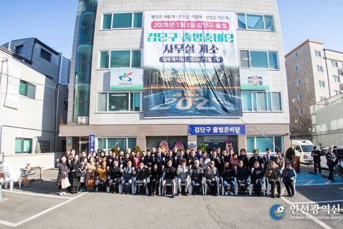 인천 서구, 검단구 출범준비단 사무실 개소식 개최