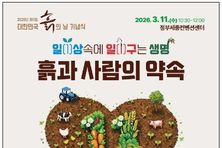 농림축산식품부, 3월 11일, 오늘은 흙(土)의 날