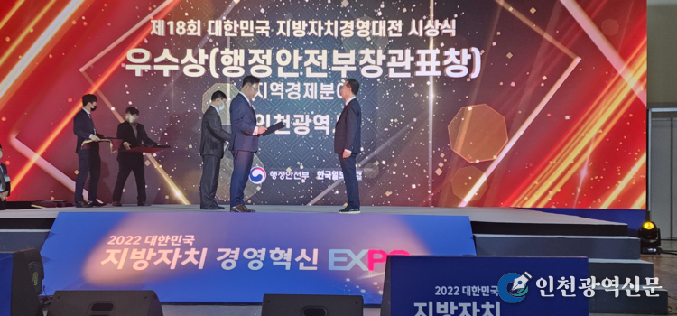 제18회 대한민국 지방자치경영대전 시상식(인천광역시)