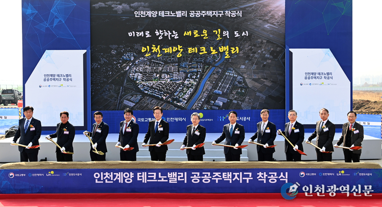 박덕수 행정부시장이 15일 인천계양테크노밸리 공공주택지구 착공식에서 내빈들과 착공 세리머니를 하고 있다.