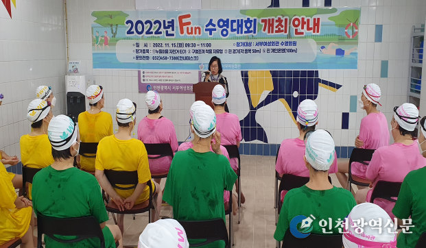 2022년 서부여성회관 FUN 수영대회