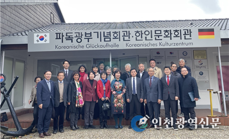 현지시간 18일 독일 에센주에 있는 파독광부기념회관을 방문한 인천시 대표단