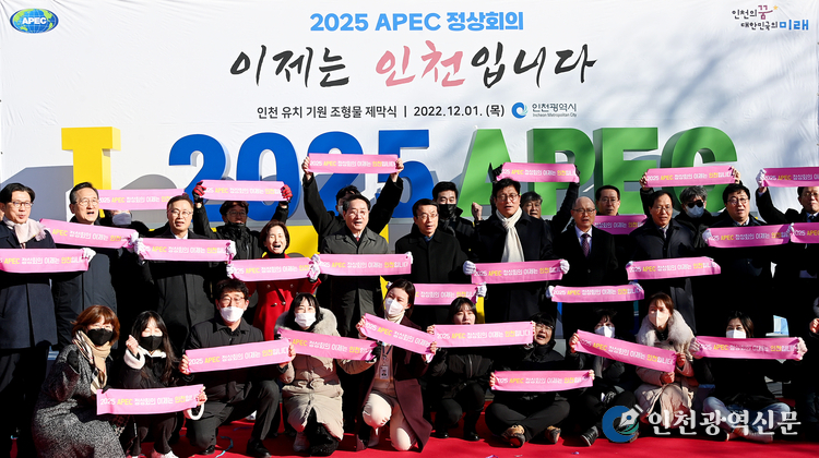 유정복 인천광역시장이 1일 시청앞 인천애뜰에서 열린 '2025 APEC 정상회의 유치기원 조형물 제막식'에서 참석자들과 유치기원 퍼포먼스를 하고 있다.
