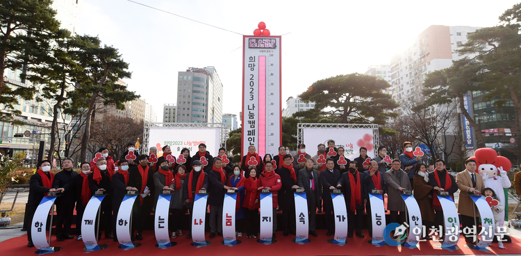 이행숙 문화복지정무부시장이 1일 인천애뜰에서 열린 '희망2023 나눔캠페인 출범식'에서 조상범 인천사회복지공동모금회장 등 참석 내빈들과 기념촬영을 하고 있다.