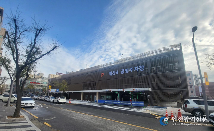 계산4 공영주차장