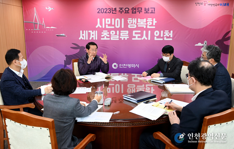 유정복 인천광역시장이 28일 시청 접견실에서 복지국 2023년도 주요업무계획을 보고받고 있다.