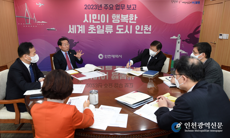 유정복 인천광역시장이 29일 시청 접견실에서 해양항공국 2023년도 주요업무계획을 보고받고 있다.