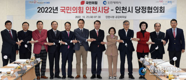 건의사진(10.25. 국민의힘 인천시당 당정협의회)