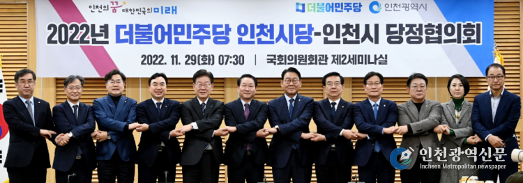 건의사진(11.29. 더불어민주당 인천시당 당정협의회)