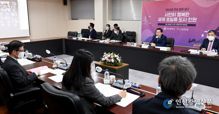 유정복 인천광역시장이 13일 인천연구원에서 2023년도 인천연구원 주요업무 추진계획을 보고받고 있다.