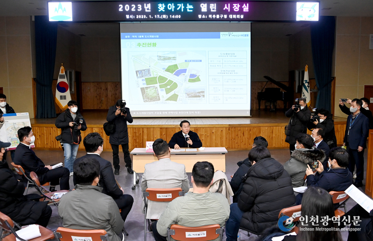 유정복 인천광역시장이 17일 미추홀구청에서 열린 '찾아가는 열린 시장실'에서 '용현·학익 도시개발사업'에 대한 온라인 열린시장실 시민의견에 답변하고 있다.