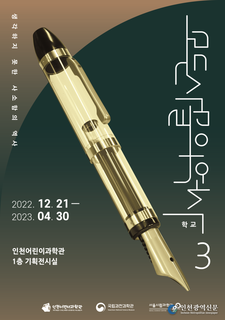 기획전시 : ‘모든사물의 역사 특별전 : 학교’