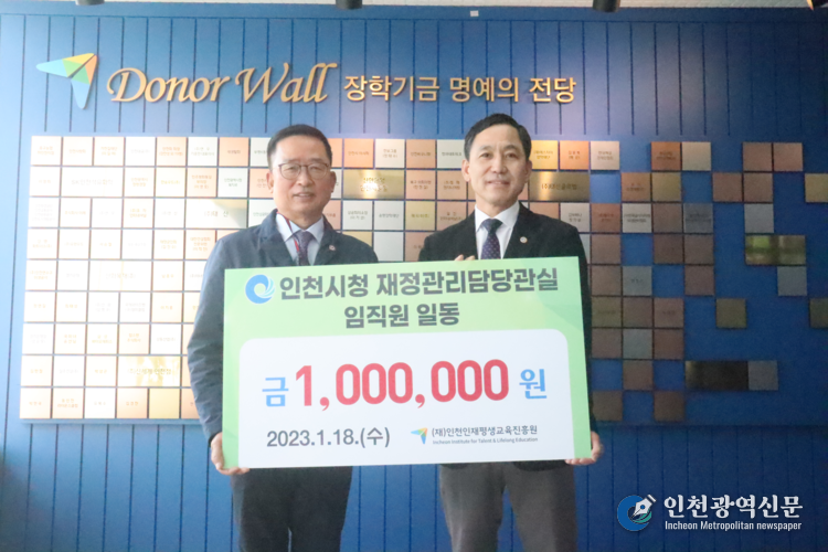 市 재정관리담당관실 기부금 전달식(2023.1.18.(수))