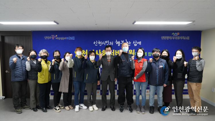 인천시사회서비스원은 지난 17일 4개 노동조합 관계자와 임금․단체협약을 체결하고 기념촬영을 하고 있다.