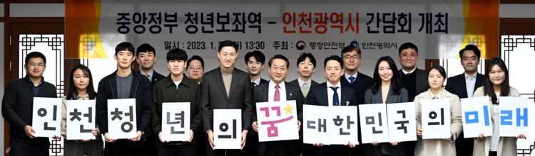 유정복 인천광역시장이 1월 31일 시청 장미홀에서 열린 '중앙정부 청년보좌역-인천광역시 간담회'에서 중앙정부와 인천시 청년정책에 대한 공유와 소통의 시간을 갖고, 참석자들과 기념촬영을 하고 있다.
