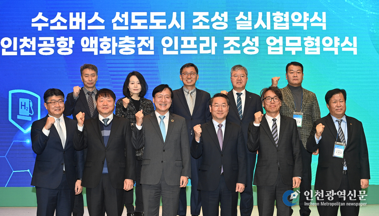 유정복 인천광역시장이 22일 송도컨벤시아에서 열린 '2023 인천 액화수소포럼'에서 참석자들과 기념촬영을 하고 있다.