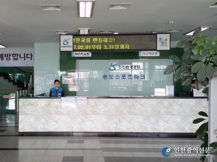 매니저 사업 참여자가 송도스포츠파크에서 근무를 하고 있다.