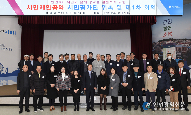 유정복 인천광역시장이 6일 시청 대회의실에서 열린 '시민제안공약 시민평가단 위촉 및 제1차 회의'에서 위촉된 시민평가단과 기념촬영을 하고 있다.