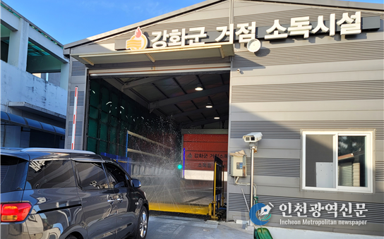 강화군 상시거점소독시설(강화군 선원면 강화동로 739)