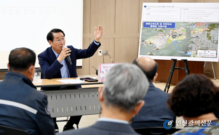 유정복 인천광역시장이 2022.9.29일 영종도 중구 제2청사에서 열린 '찾아가는 열린 시장실'에서 '인천대교·영종대교 통행료 무료화 정책 조속추진'에 대한 온라인 열린시장실 시민의견에 답변하고 있다.