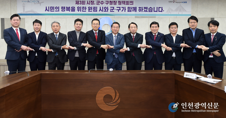유정복 인천광역시장이 20일 시청 영상회의실에서 열린 '제3회 시장, 군수ㆍ구청장 정책회의'에서 참석자들과 기념촬영을 하고 있다. 왼쪽부터 이영훈 미추홀구청장, 차준택 부평구청장, 윤환 계양구청장, 김정헌 중구청장, 이재호 연수구청장, 유정복 인천시장, 김찬진 동구청장, 문경복 옹진군수, 박종효 남동구청장, 강범석 서구청장, 이태산 강화부군수.