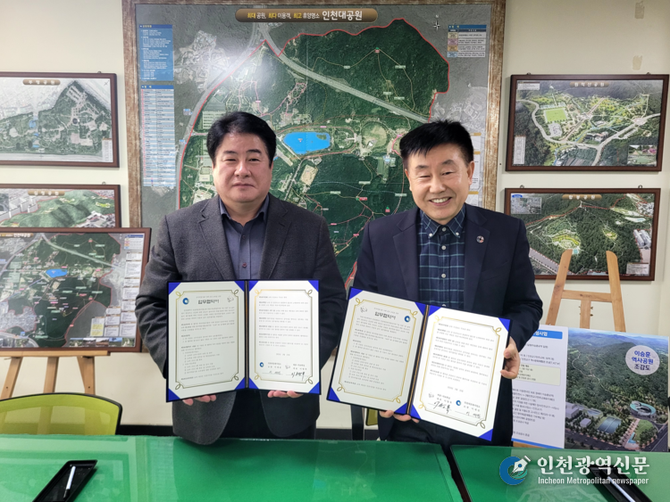 인천대공원사업소와 허준-약초학당 업무협약 체결