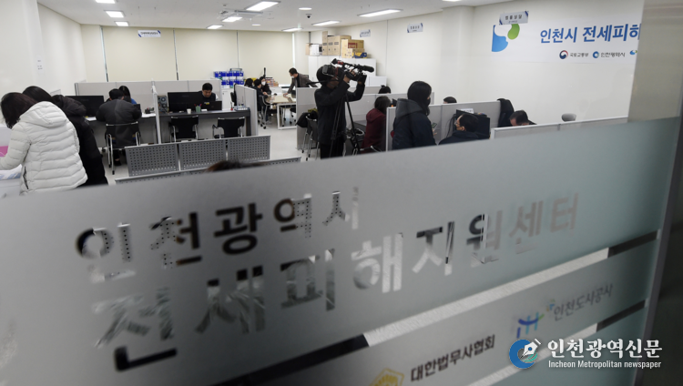 지난 3월 13일 개소한 인천전세피해지원센터
