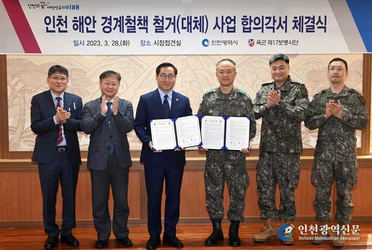 유정복 인천광역시장이 28일 시청 대접견실에서 열린 인천 해안 경계철책 철거(대체)사업 합의각서 체결식에서 서명을 마치고 어창준 육군 제17보병사단장과 기념촬영을 하고 있다.