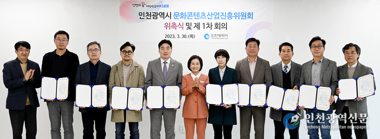 이행숙 문화복지정무부시장이 30일 시청에서 열린 '인천광역시 문화콘텐츠산업진흥위원회 위촉식 및 제1차 회의'에서 위촉장을 수여한 뒤 기념촬영을 하고 있다.