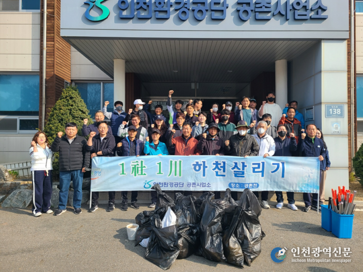공촌천 하천 가꾸기 활동을 마치고 기념촬영을 하고 있다.