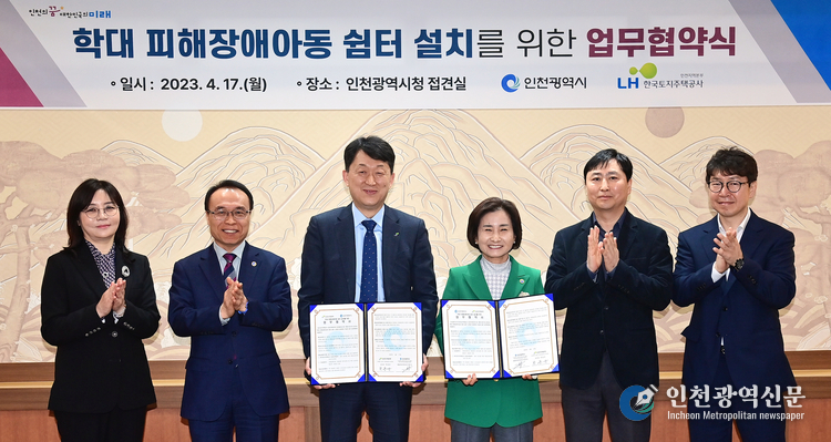 이행숙 문화복지정무부시장이 17일 시청 대접견실에서 열린 '피해장애아동쉼터 설치 관련 협약 체결식'에서 기념촬영을 하고 있다. (왼쪽부터 전명금 장애인복지과장, 김석철 보건복지국장, LH 인천지역본부 박봉규 본부장, 이행숙 문화복지정무부시장, LH 인천지역본부 김승민 주거복지서비스 부장, 최승식 주거서비스기획 팀장)