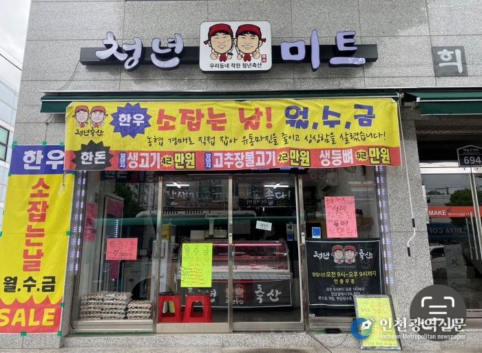 청년미트