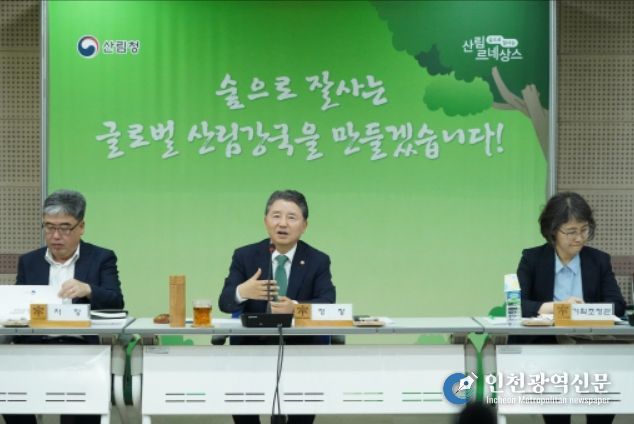 2024년 하반기 산림·임업단체장 소통간담회