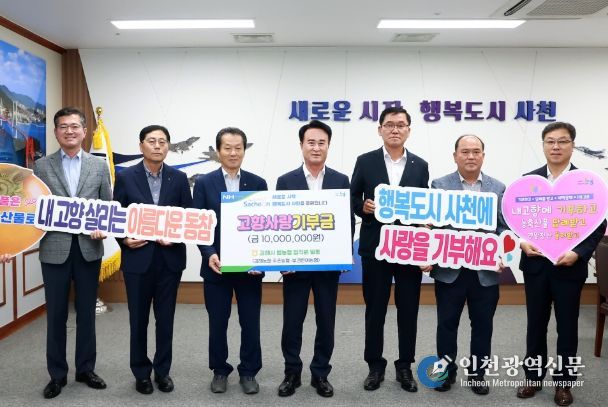 사천·김해 농협, 고향사랑기부금 상호기부