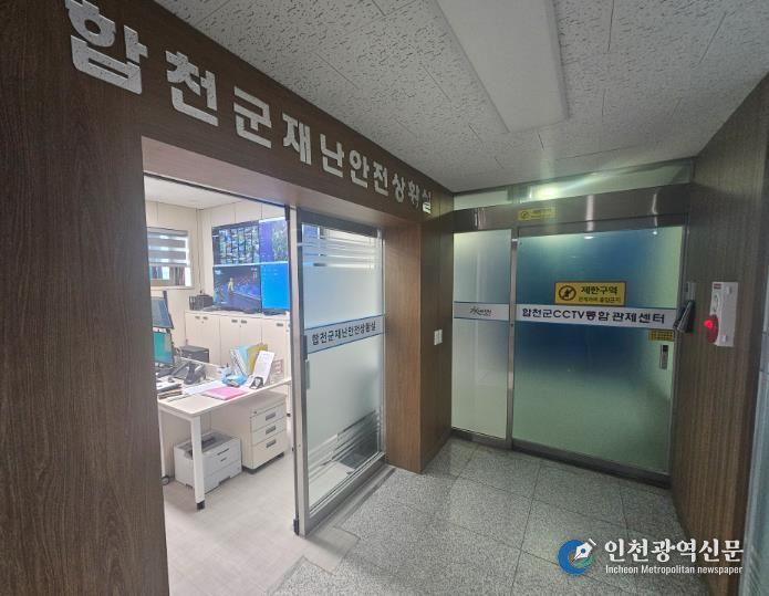 합천군, 365일 24시간 재난안전상황실 운영 개시