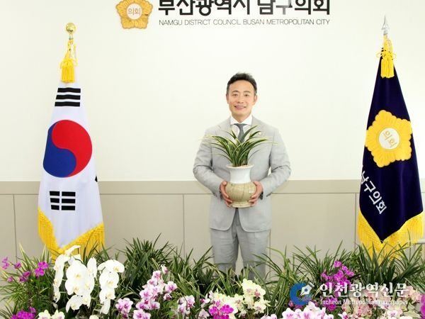 부산 남구의회 서성부 의장 당선 축하난 기부 