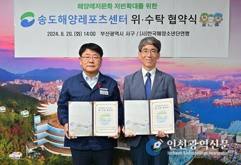 부산 서구청, 송도해양레포츠센터 관리·운영 위·수탁 협약 체결