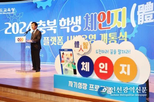 충북 학생 체인지(體人智) 플랫폼 시범 운영 개통식 성료